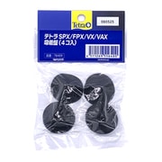 SPX/FPX/VX/VAX 吸着盤 4個入 78409