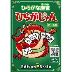 ヨドバシ.com - エジソンブレイン EdisonBrain ひらがな麻雀