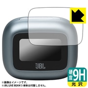 JBL Live Beam 3 充電ケース スマートタッチディスプレイ用 保護フィルム 1枚 9H高硬度・光沢・防気泡・防指紋 F9C-JBLLIVEBEAM3