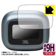 JBL Live Beam 3 充電ケース スマートタッチディスプレイ用 保護フィルム 1枚 9H高硬度・反射低減・防気泡・防指紋 F9P-JBLLIVEBEAM3