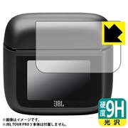 JBL Tour Pro 3 充電ケース スマートタッチディスプレイ用 保護フィルム 1枚 9H高硬度・光沢・防気泡・防指紋 F9C-JBLTOURPRO3