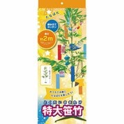 SASA-05 [特大笹竹]