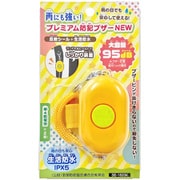 防犯ブザー 雨にも強い プレミアム 95db 生活防水 電池式 193-002