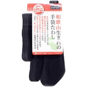 タワシ 和歌山生まれの手袋たわし 同色4枚組 ミトン型 3本指タイプ 左右兼用 ブラック TU27912
