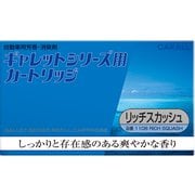 1108 [ギャレットシリーズ用 カートリッジ リッチスカッシュ]