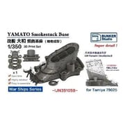 BSTIJN35105B 1/350 日本海軍 戦艦 大和用 煙突基部 （タミヤ78025用） [プラモデル用パーツ]