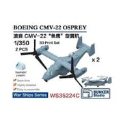 BSTWS35224C 1/350 米海軍 CMV-22 オスプレイ 2機セット [プラモデル用パーツ]