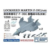 BSTWS35235B 1/350 米海軍 F-35C（主翼折畳状態） 2機セット [プラモデル用パーツ]