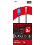 SASP-0732 [Switch2用 ロングUSBケーブル]