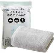 NEWバスタオルやめませんか 34cm×100cm シルバーグレー ZGYW-416