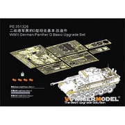 PE351326 1/35 WWII ドイツ パンサー戦車G型 アップグレードセット （タコム35001/2120/2121用） [プラモデル用パーツ]