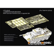 VPE48045 1/48 WWII ドイツ V号戦車パンサーG型 アップグレードセット （タミヤ32520用） [プラモデル用パーツ]