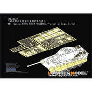 VPE48047 1/48 WWII ドイツ キングタイガー重戦車 ヘンシェル砲塔 アップグレードセット （タミヤ32536用） [プラモデル用パーツ]