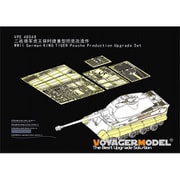 VPE48048 1/48 WWII ドイツ キングタイガー重戦車 ポルシェ砲塔 アップグレードセット （タミヤ32539用） [プラモデル用パーツ]