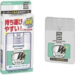 スーパーくもり止めポケット 18ml PG-296