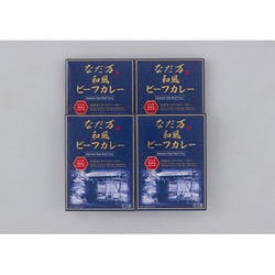 和風ビーフカレー 4個入 KB-4A