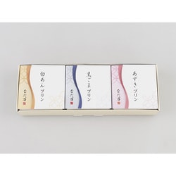 プリン詰め合せ 3個入 WP-13A