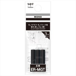 替え消しゴム モノグラフ・モノワーク用 黒 ER-MGT