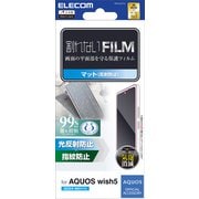 PM-S251FLF [AQUOS wish5 （SH-52F） フィルム アンチグレア 抗菌 指紋防止 気泡防止 反射防止 マット]