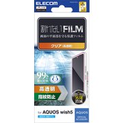 PM-S251FLFG [AQUOS wish5 （SH-52F） フィルム 高透明 抗菌 指紋防止 気泡防止]