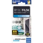PM-S251FLFPAN [AQUOS wish5 （SH-52F） フィルム アンチグレア 衝撃吸収 抗菌 指紋防止 気泡防止 反射防止 マット]