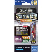 PM-S251FLGFAR [AQUOS wish5 （SH-52F） ガラスフィルム 高透明 光反射軽減 動画映え 全面保護 強化ガラス 表面硬度10H 角割れ防止 フレーム付 指紋防止 気泡防止 飛散防止 ブラック]