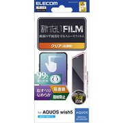 PM-S251FLSTGN [AQUOS wish5 （SH-52F） フィルム 高透明 抗菌 指すべりなめらか 指紋防止 気泡防止]