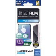 PM-S251FLSTN [AQUOS wish5 （SH-52F） フィルム アンチグレア 抗菌 指すべりさらさら 指紋防止 気泡防止 反射防止 マット]