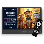 Android TV搭載 スマートリアモニター 11.6インチ AN-M011