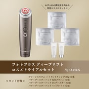 フォトプラス ディープリフト コスメトライアルセット YJFA1TCS