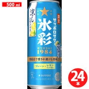 サッポロサワー 氷彩1984 涼しレモン仕立て 7度 500ml×24本 [リキュール（発泡性）]