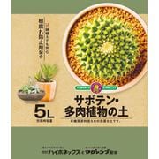 さぼてん・多肉植物の土 5L