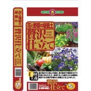 花と野菜の培養土 贅沢仕立て 5L