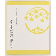 祈りと癒しのお線香 ショート 金木犀