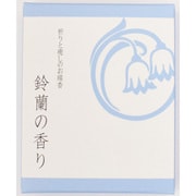 祈りと癒しのお線香 ショート 鈴蘭