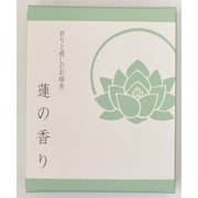 祈りと癒しのお線香 ショート 蓮