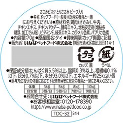 専用いなば　ささみビスクカップ70ｇ×48個+焼ささみ2種10個 ビスク カップ ささみビスク とりささみ ほたて味 | 商品情報