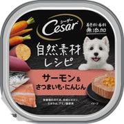シーザー 自然素材レシピ サーモン＆さつまいも・にんじん 85g [犬用 ウエットフード 成犬用 総合栄養食]