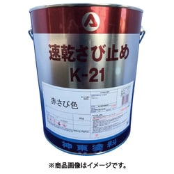 速乾さび止めK-21赤さび色 9973016
