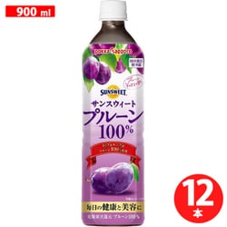 サンスィートプルーン 100％ 900ml×12本
