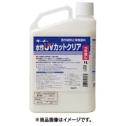 水性UVカットクリア（ツヤ消し）1L UV001904