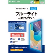 11インチ iPad Air(M3/M2) 用 フィルム 高透明 ブルーライトカット 固定シール付 抗菌 指紋防止 気泡防止 TB-A25MFLBLGN