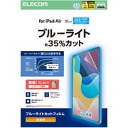 11インチ iPad Air（M3/M2） 用 フィルム 高透明 ブルーライトカット 固定シール付 抗菌 指紋防止 気泡防止 TB-A25MFLBLGN