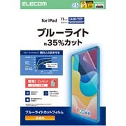 iPad A16 11インチ/第10世代 10.9インチ 用 フィルム 高透明 ブルーライトカット 固定シール付 抗菌 指紋防止 気泡防止 TB-A25RFLBLGN