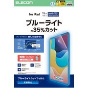 iPad A16 11インチ/第10世代 10.9インチ 用 フィルム アンチグレア ブルーライトカット 固定シール付 抗菌 指紋防止 気泡防止 反射防止 マット TB-A25RFLBLN
