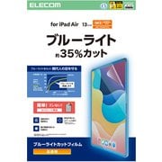 13インチ iPad Air(M3/M2) 用 フィルム 高透明 ブルーライトカット 固定シール付 抗菌 指紋防止 気泡防止 TB-A25XFLBLGN