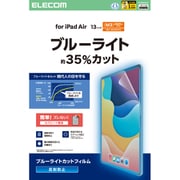 13インチ iPad Air(M3/M2) 用 フィルム アンチグレア ブルーライトカット 固定シール付 抗菌 指紋防止 気泡防止 反射防止 マット TB-A25XFLBLN