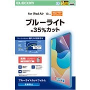 13インチ iPad Air(M3/M2) 用 フィルム アンチグレア ブルーライトカット 固定シール付 抗菌 指紋防止 気泡防止 反射防止 マット TB-A25XFLBLN