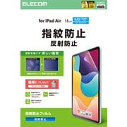 11インチ iPad Air(M3/M2) 用 フィルム アンチグレア 固定シール付 指すべりなめらか 指紋防止 気泡防止 反射防止 マット TB-A25MFLFA