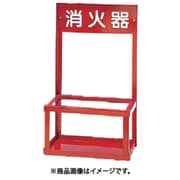 消火器スタンド 10型用2本立て 8022